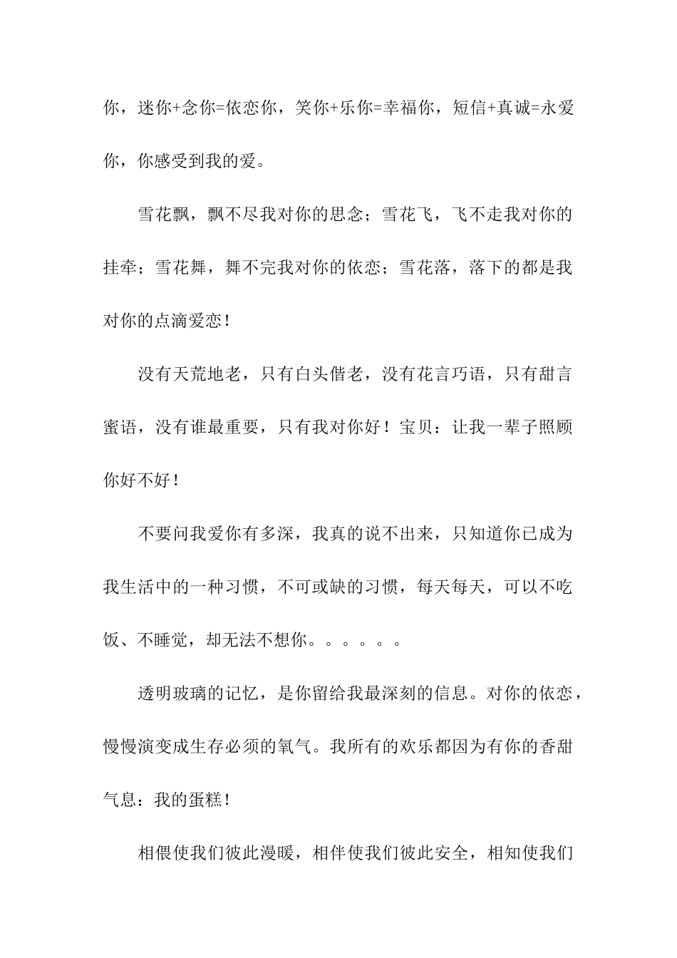 浪漫爱情祝福语-爱你一生一世_第2页