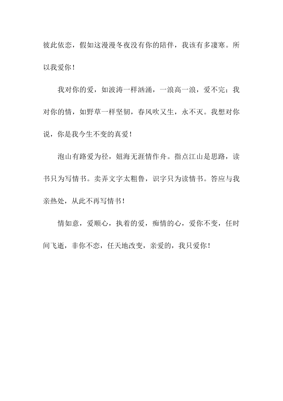 浪漫爱情祝福语-爱你一生一世_第3页