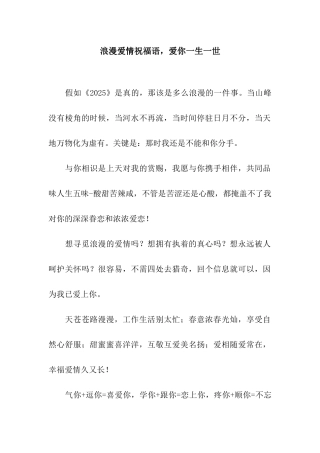 浪漫爱情祝福语-爱你一生一世