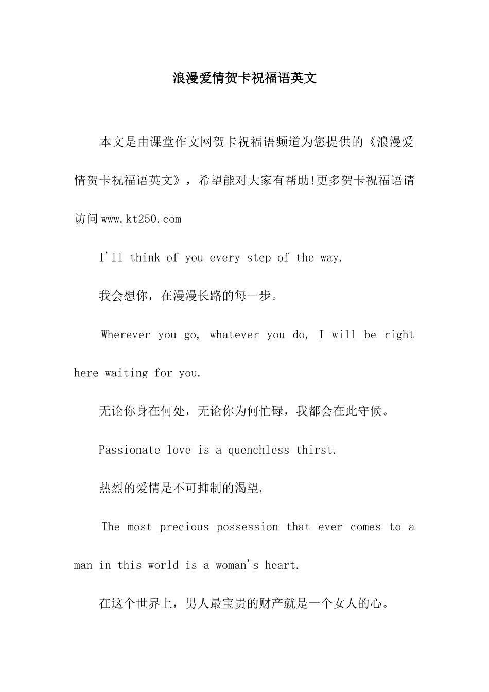 浪漫爱情贺卡祝福语英文_第1页