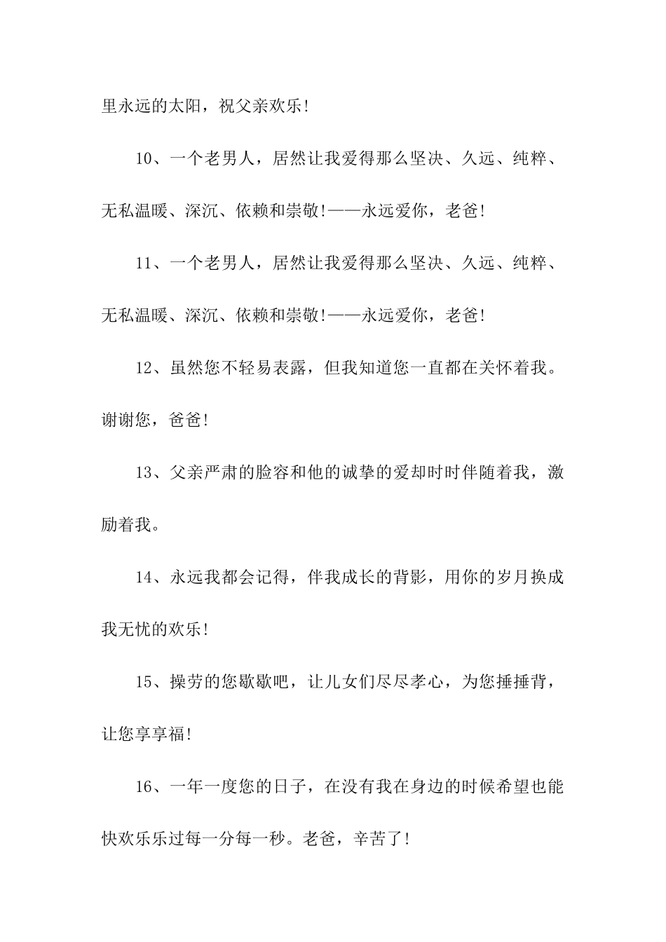 浪漫父亲节祝福语_第3页