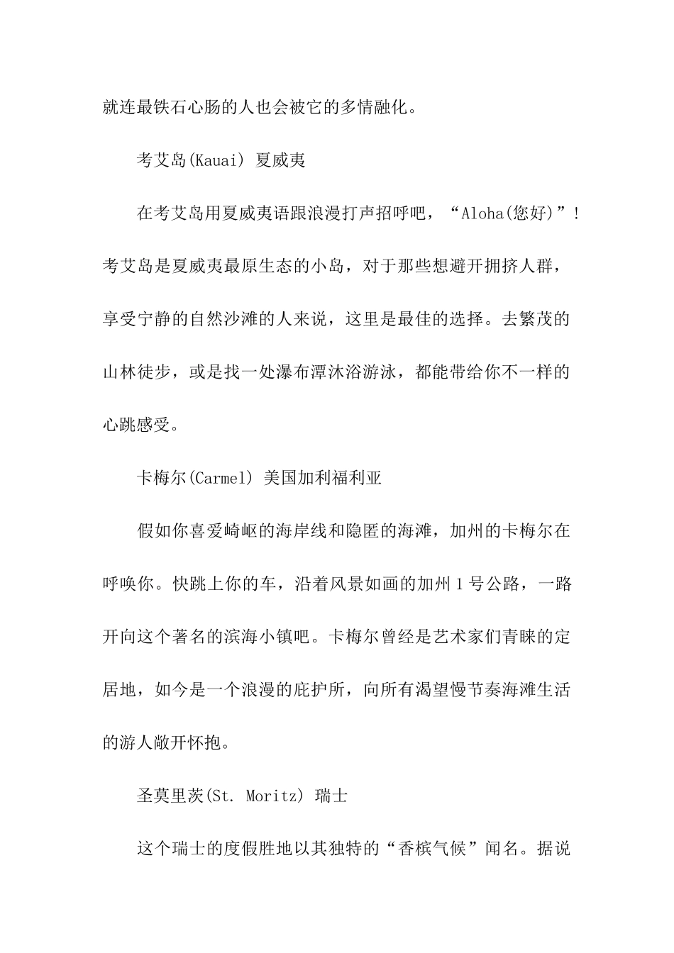 浪漫的情人节之旅首选世界最浪漫之地_第2页