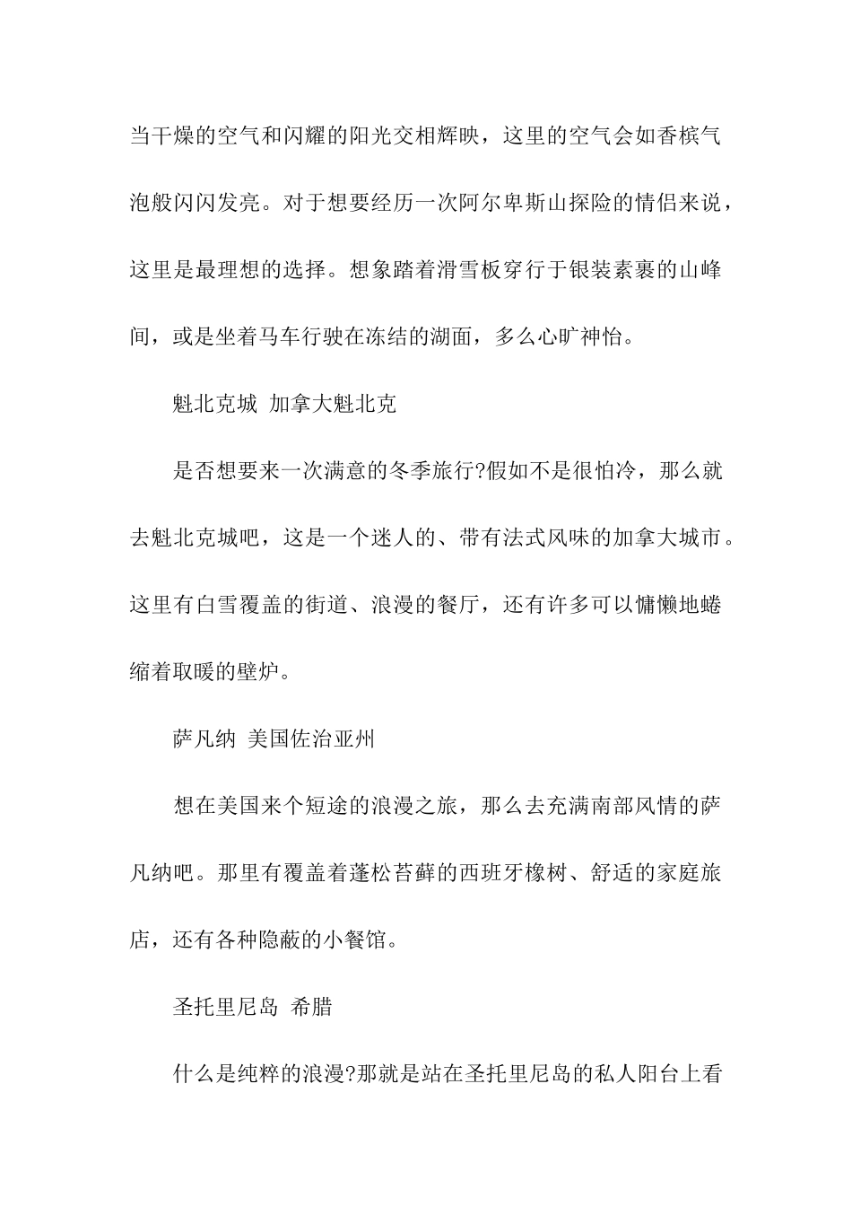 浪漫的情人节之旅首选世界最浪漫之地_第3页