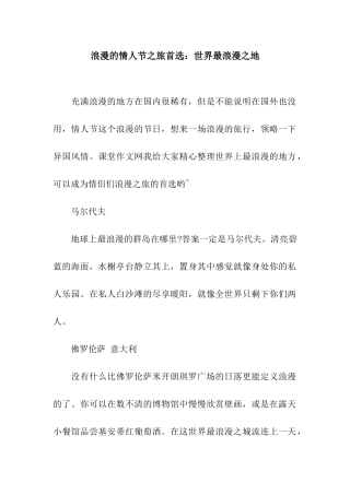 浪漫的情人节之旅首选世界最浪漫之地