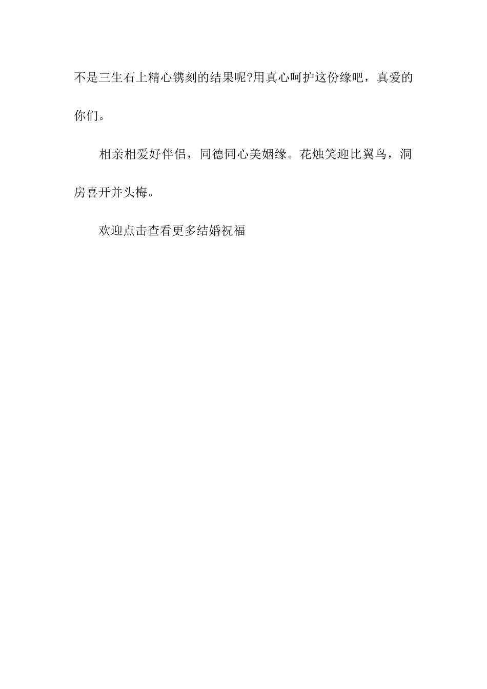 浪漫的新婚祝福语_第2页