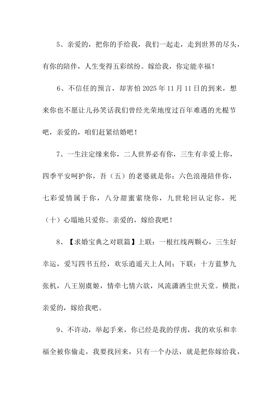 浪漫的求婚句子_第2页