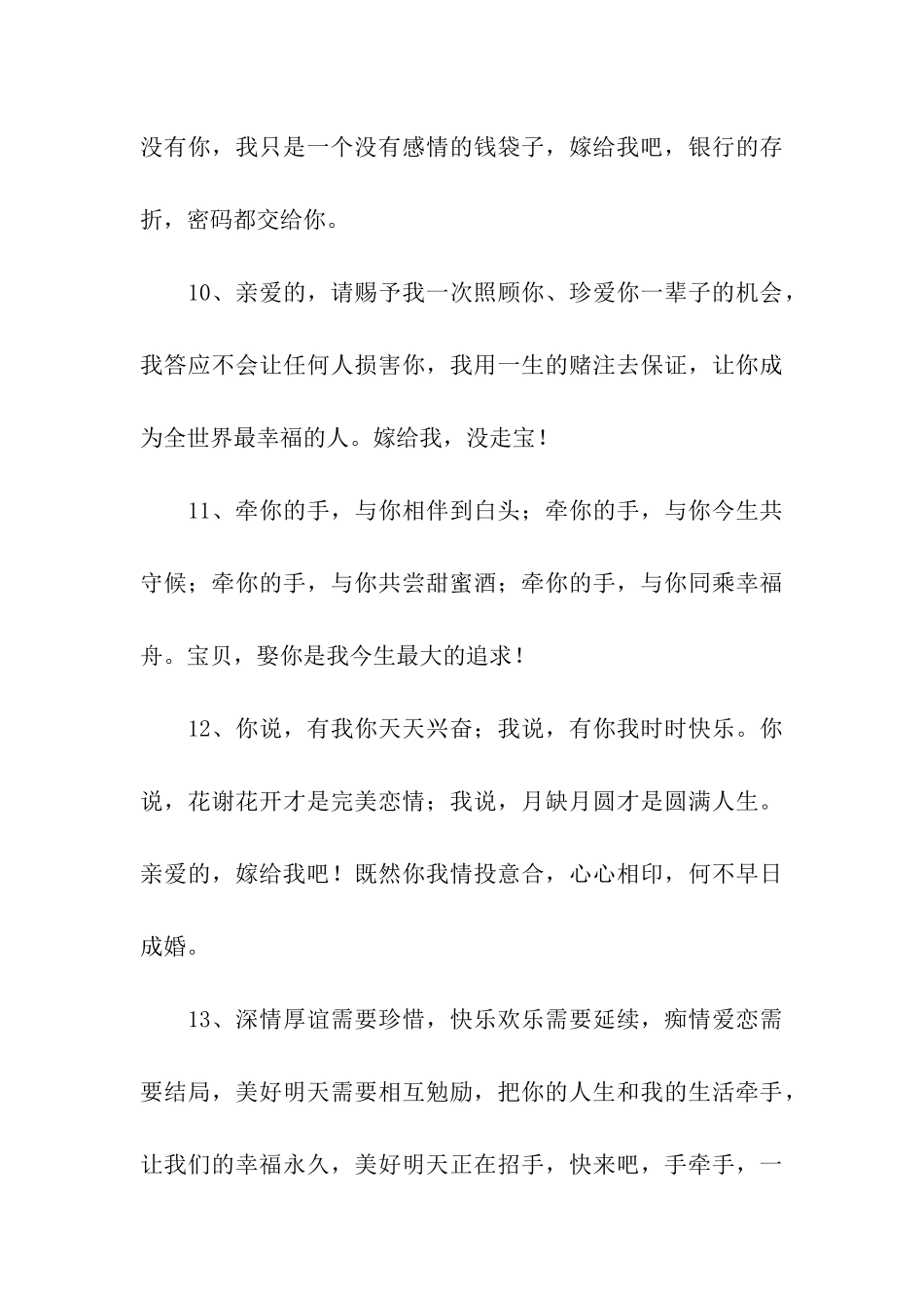 浪漫的求婚句子_第3页