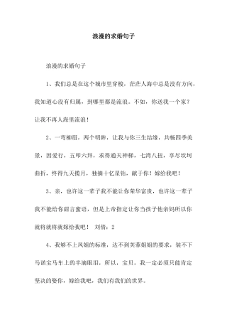 浪漫的求婚句子