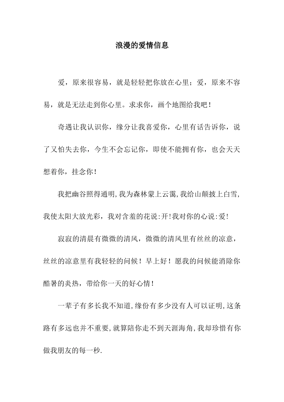 浪漫的爱情信息_第1页