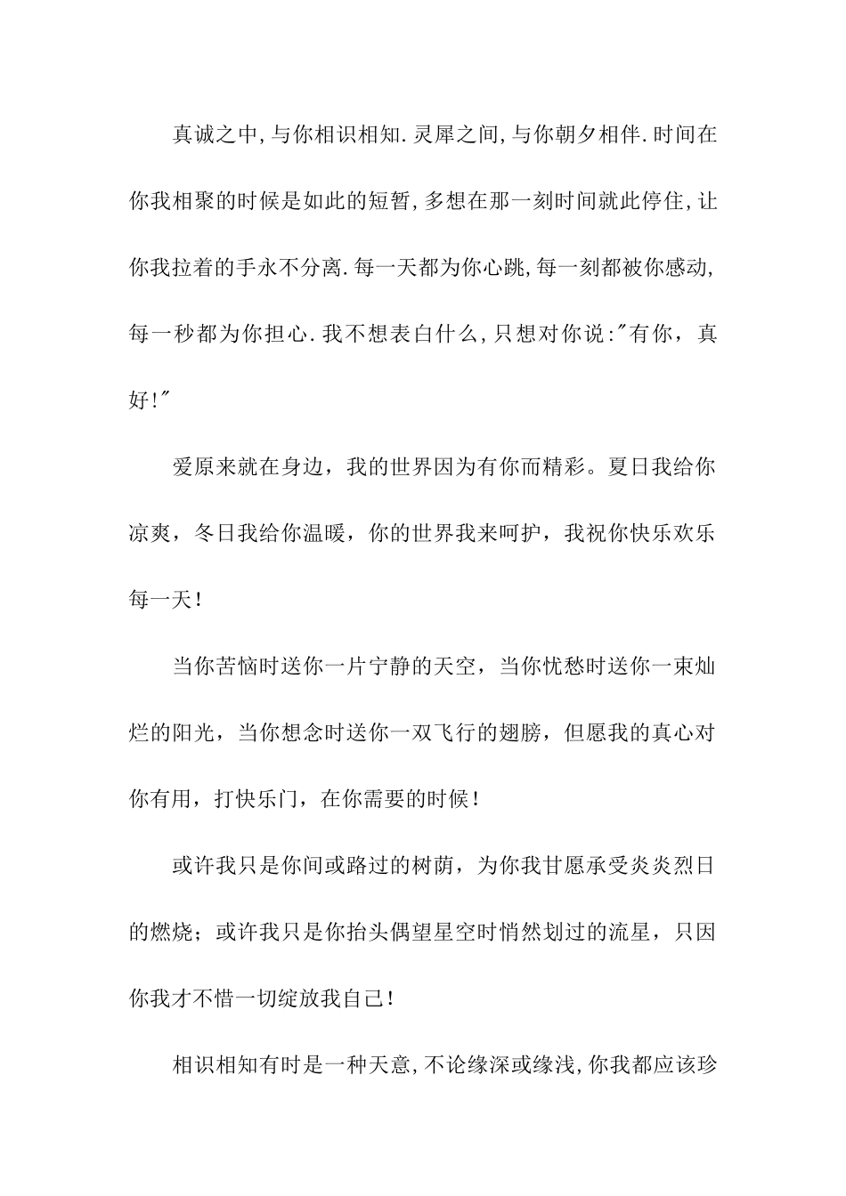 浪漫的爱情信息_第2页