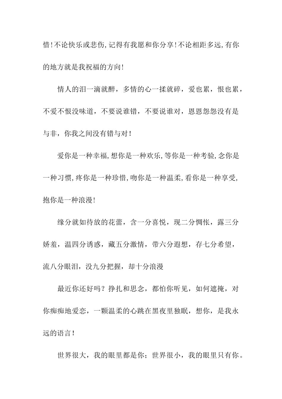 浪漫的爱情信息_第3页