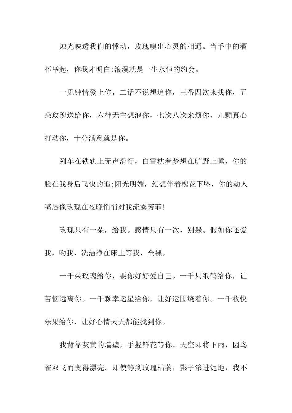 浪漫的爱情祝福语玫瑰版_第3页