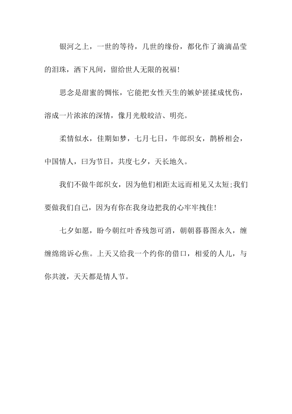 浪漫的七夕节祝福语_第2页