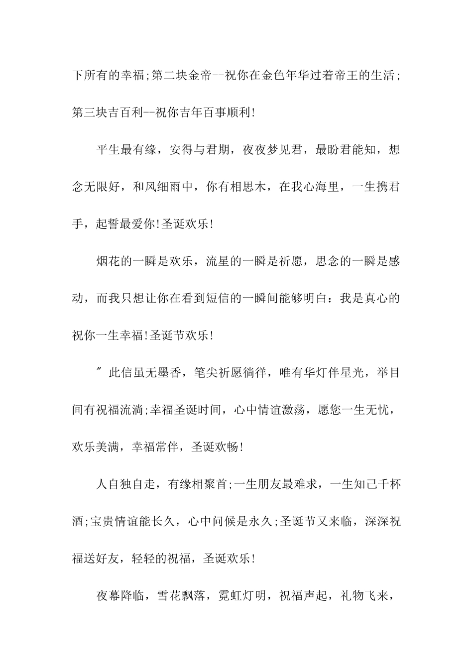 浪漫的平安夜祝福信息_第2页