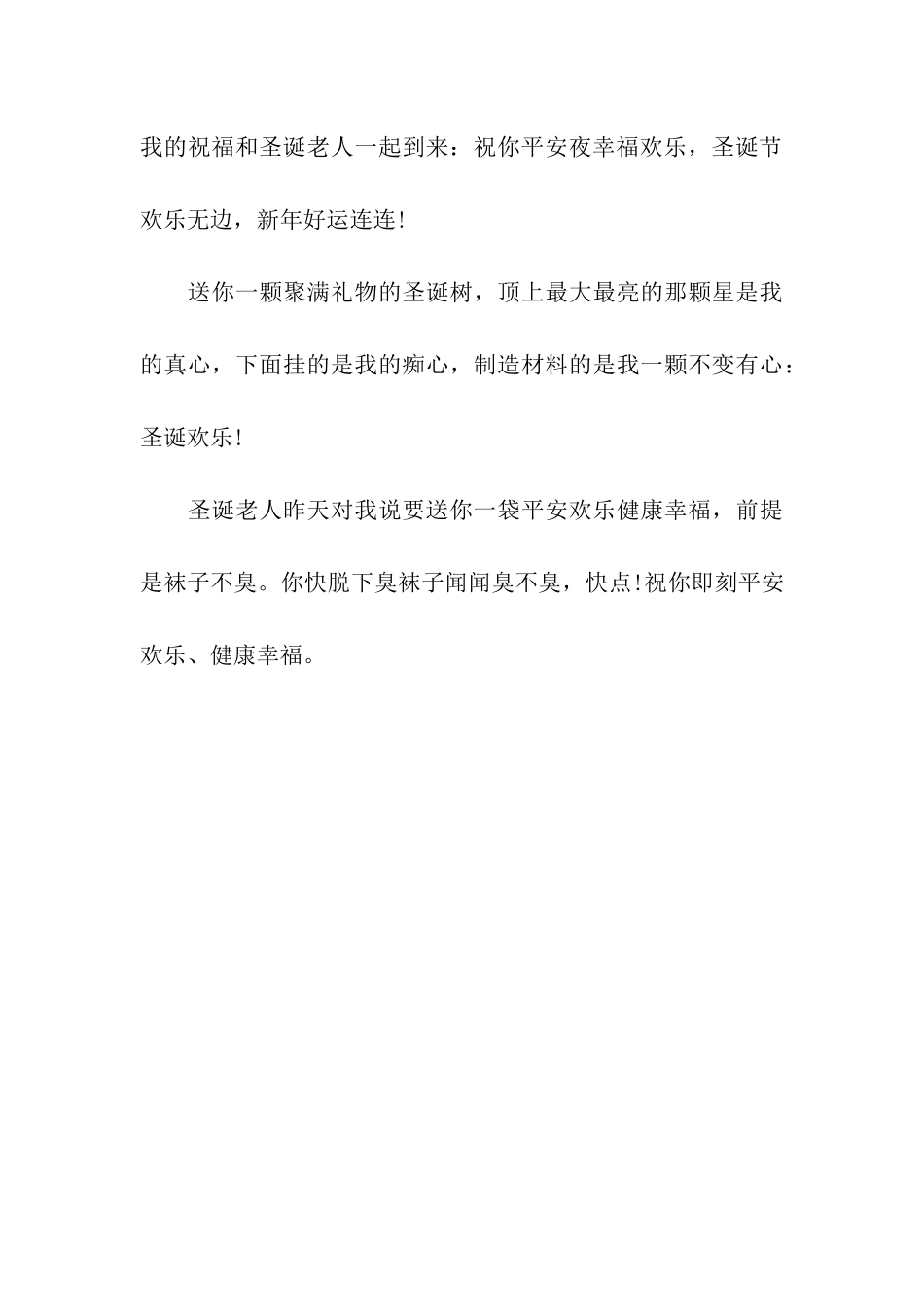 浪漫的平安夜祝福信息_第3页