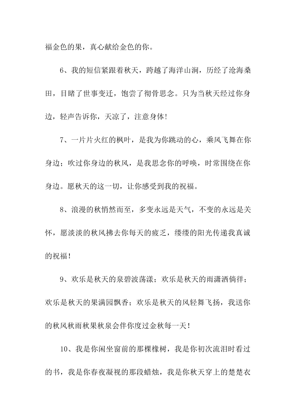 浪漫的爱情祝福语秋天版_第2页