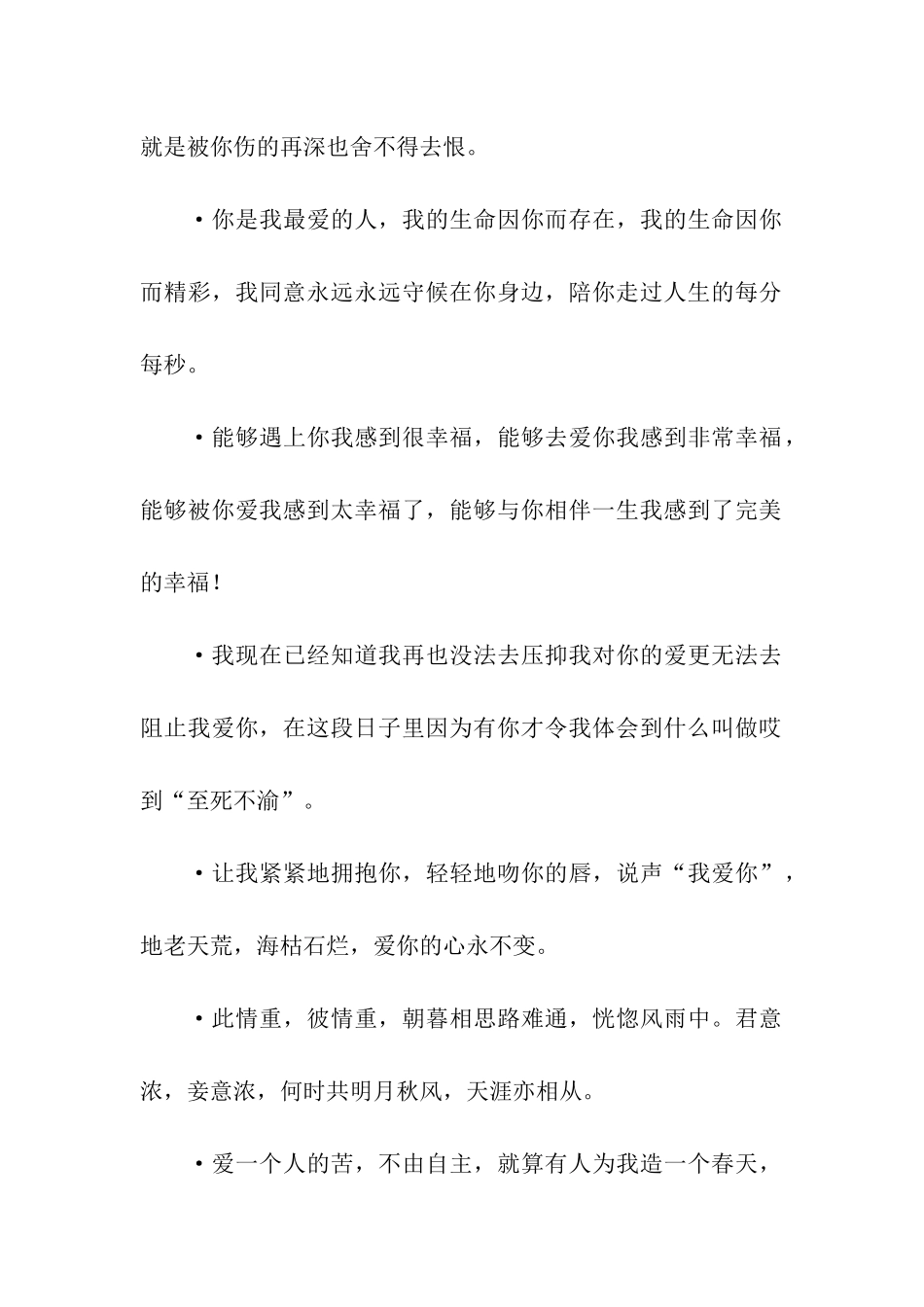 浪漫的结婚纪念日祝福语_第2页