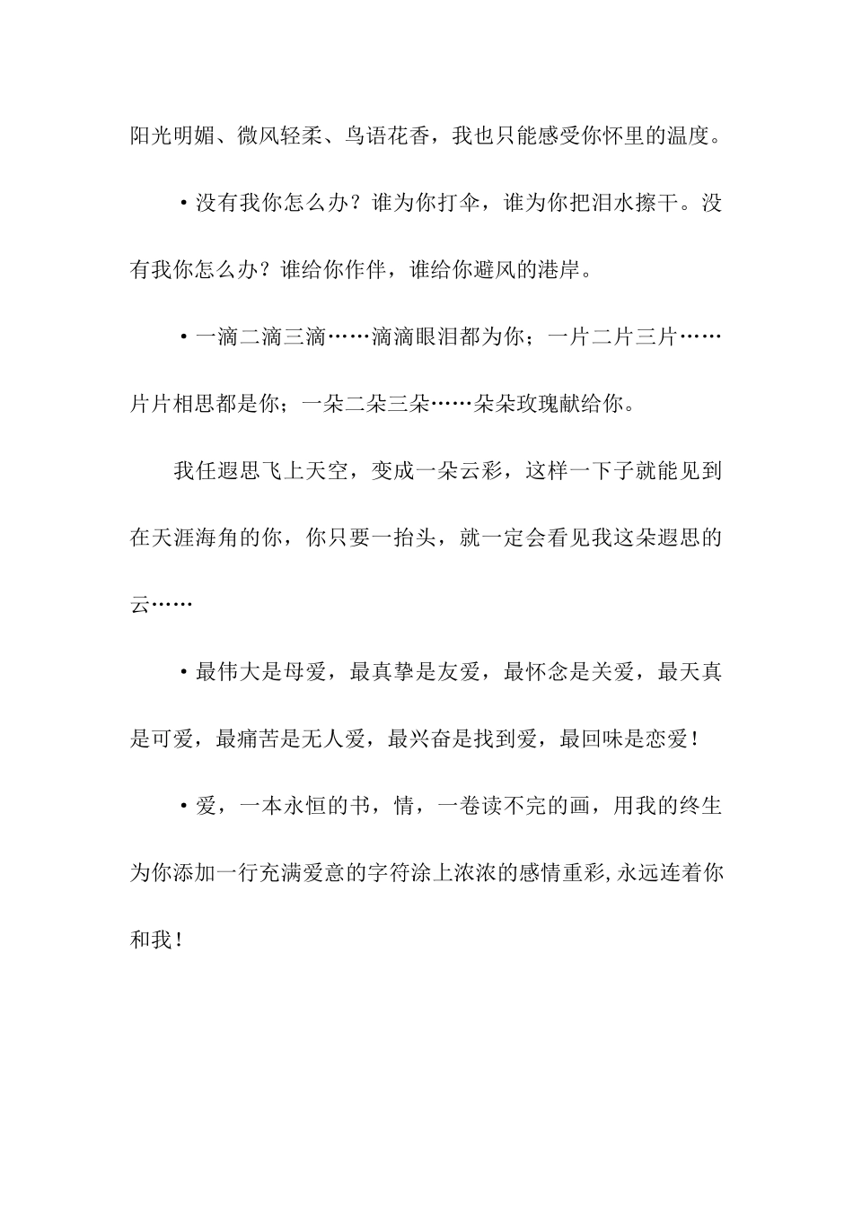 浪漫的结婚纪念日祝福语_第3页