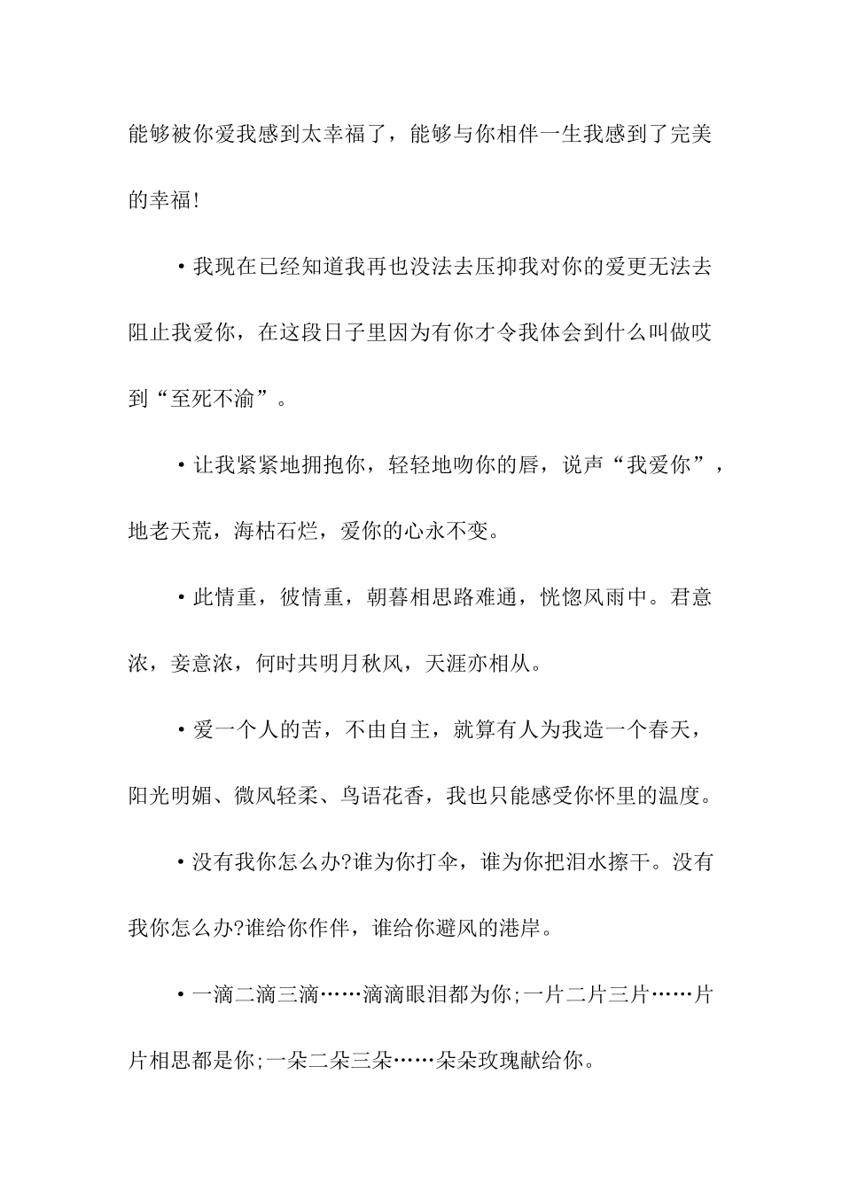 浪漫的结婚祝福语_第2页