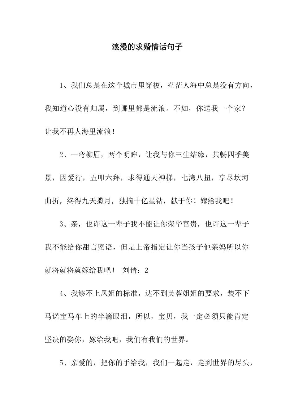 浪漫的求婚情话句子_第1页