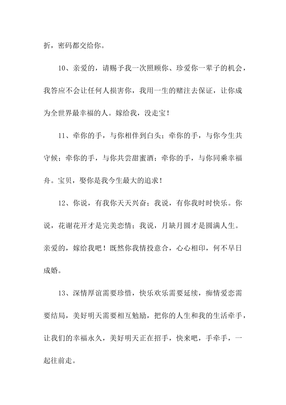 浪漫的求婚情话句子_第3页