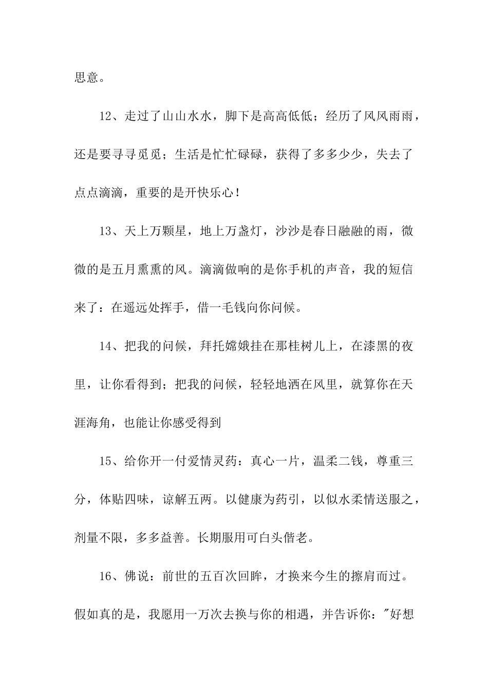 浪漫的甜言蜜语_第3页