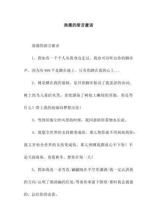 浪漫的甜言蜜语