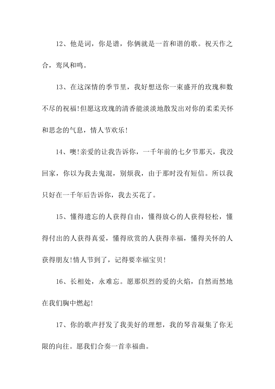 浪漫简洁的七夕表白语_第3页