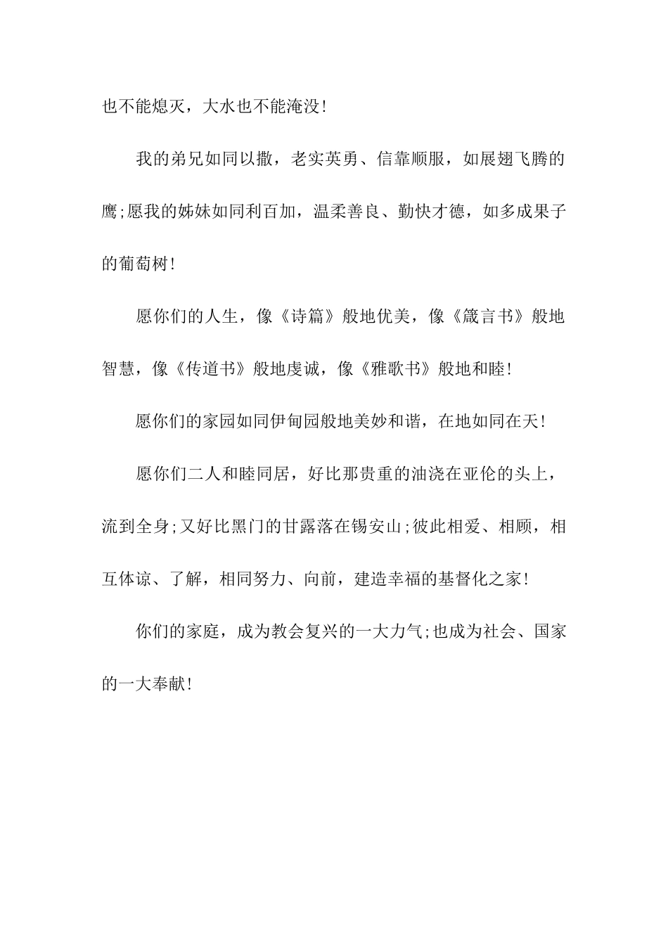 浪漫结婚祝福语录_第2页