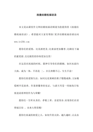 浪漫结婚祝福语录