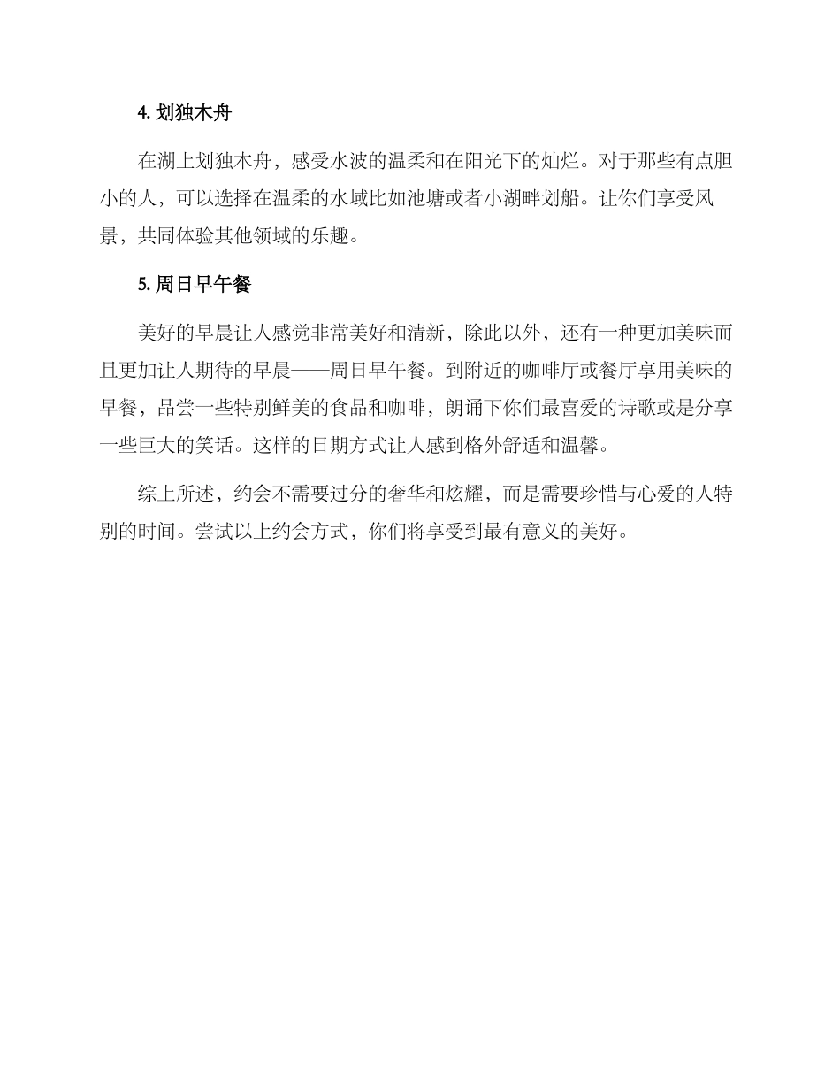 浪漫约会方案_第2页