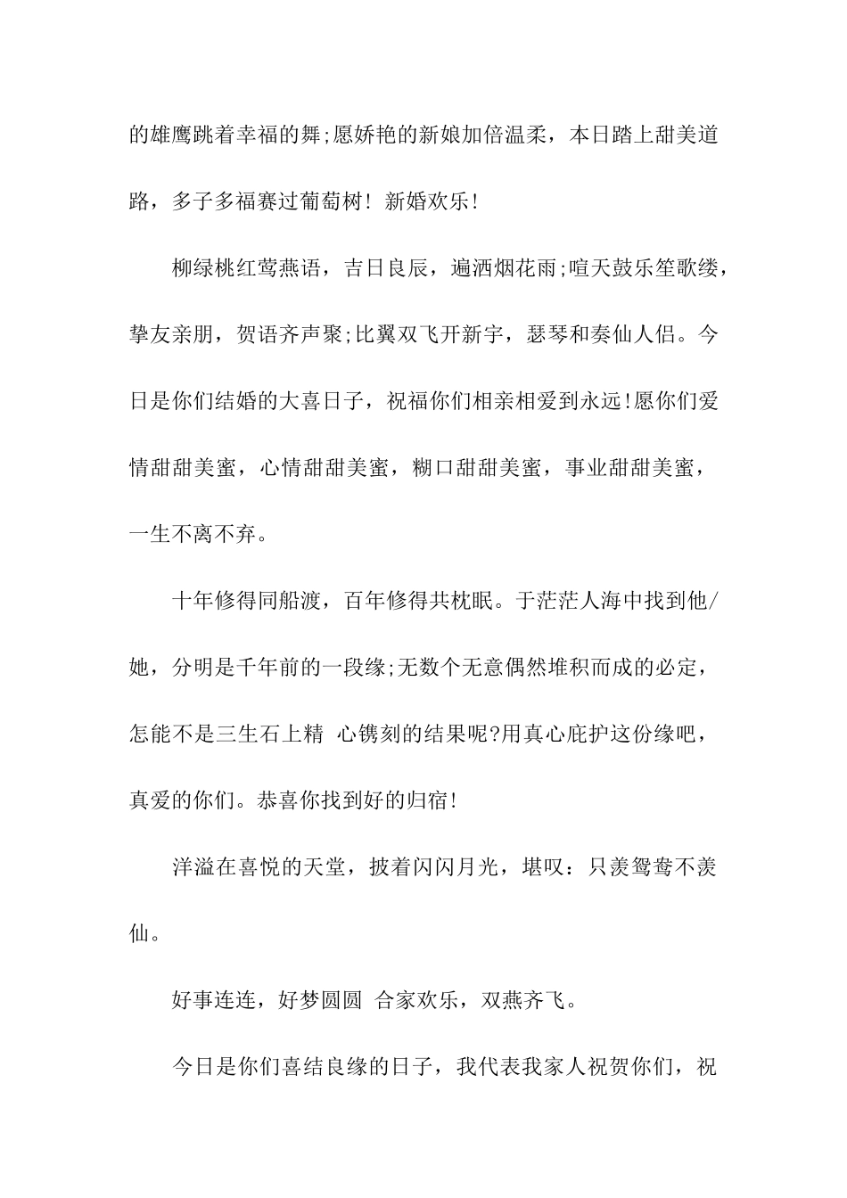 浪漫结婚祝福语朋友_第2页