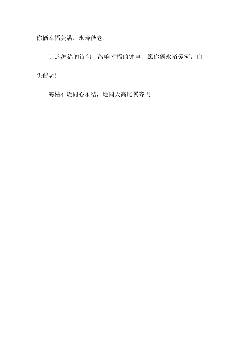 浪漫结婚祝福语朋友_第3页