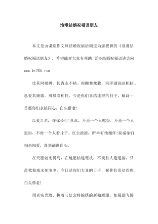 浪漫结婚祝福语朋友