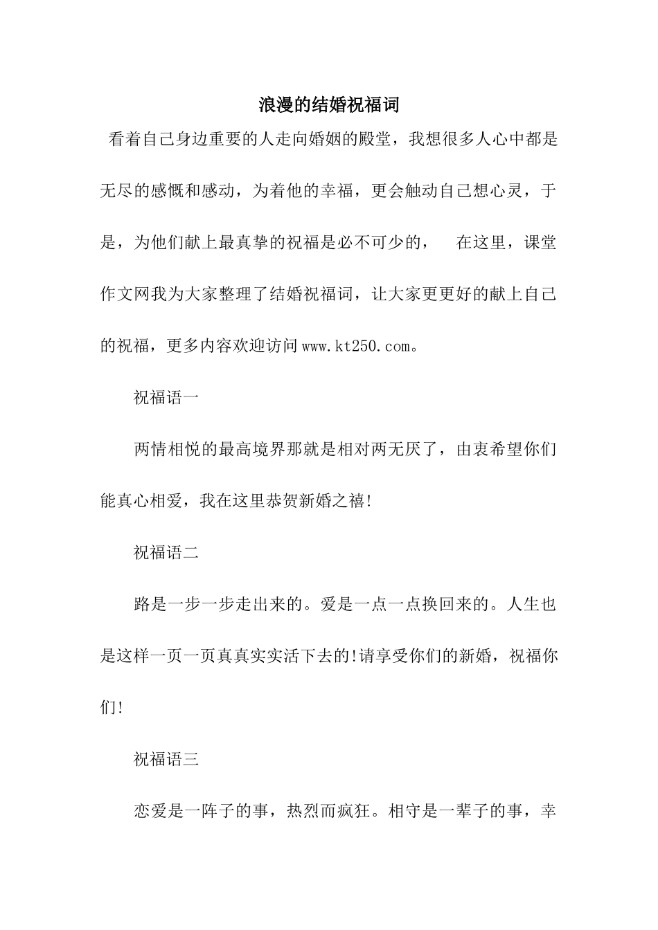 浪漫的结婚祝福词_第1页