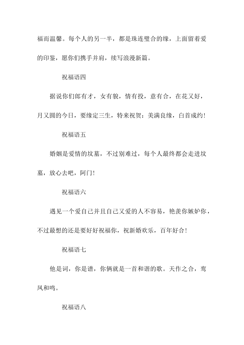 浪漫的结婚祝福词_第2页