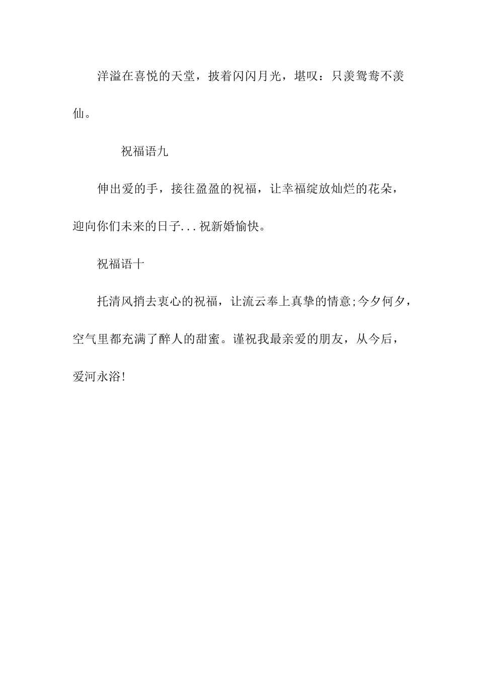 浪漫的结婚祝福词_第3页