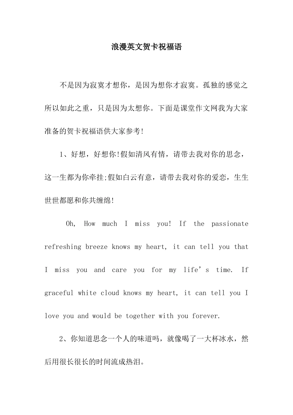 浪漫英文贺卡祝福语_第1页