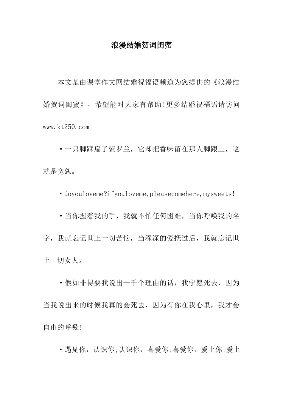 浪漫结婚贺词闺蜜_第1页