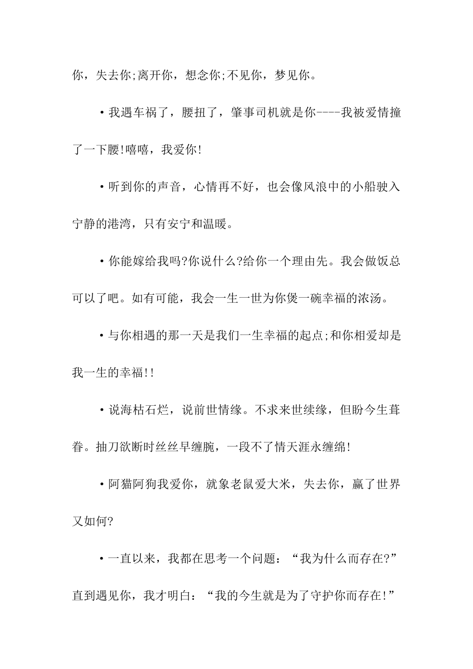 浪漫结婚贺词闺蜜_第2页