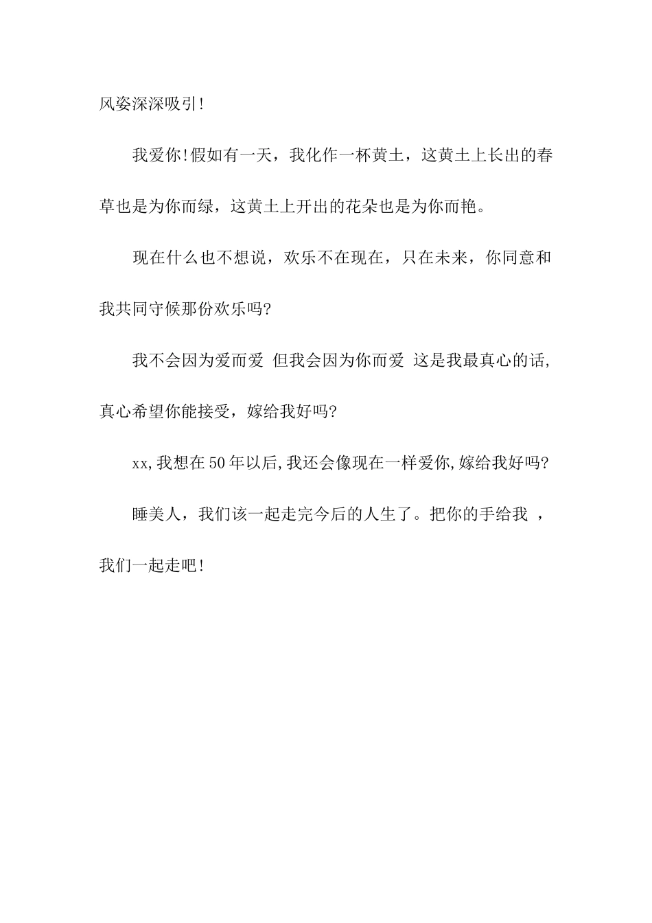 浪漫结婚语录_第2页