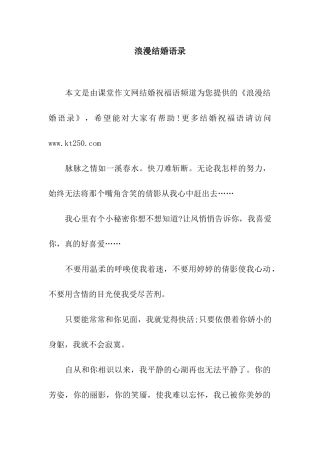 浪漫结婚语录