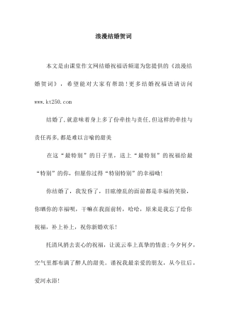 浪漫结婚贺词