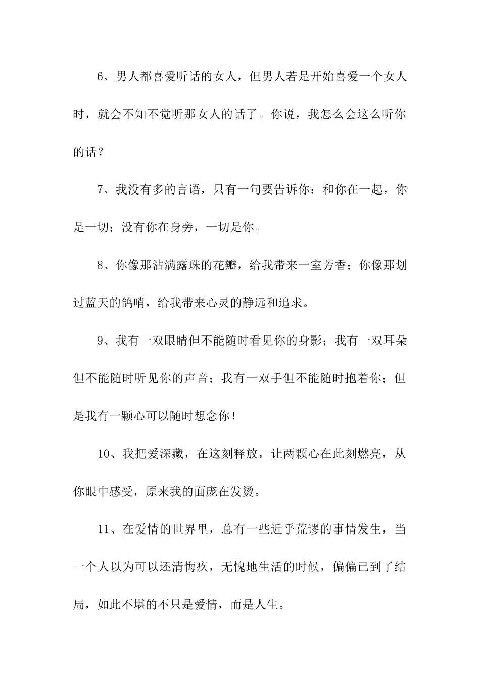 浪漫表白爱情句子_第2页