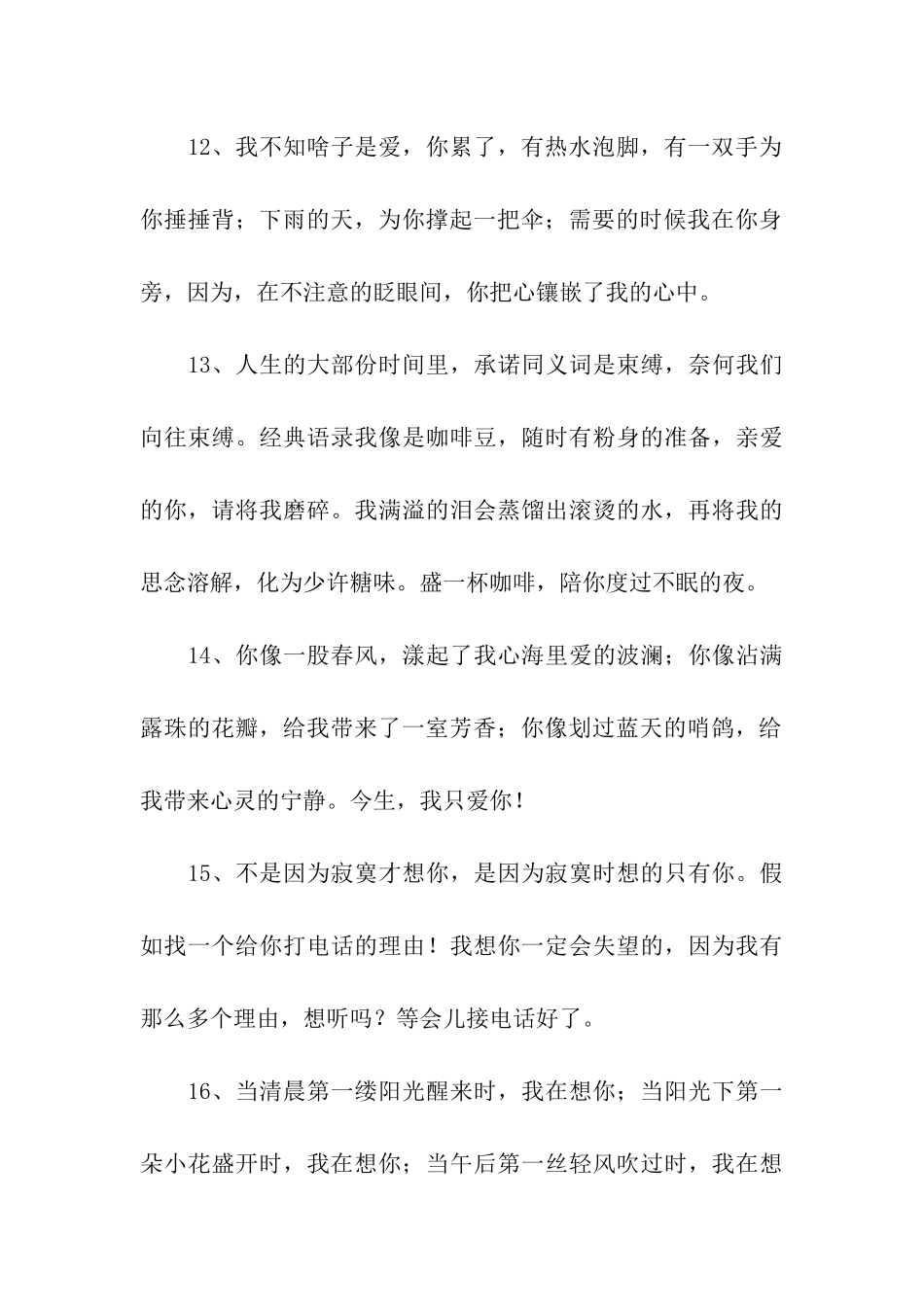 浪漫表白爱情句子_第3页