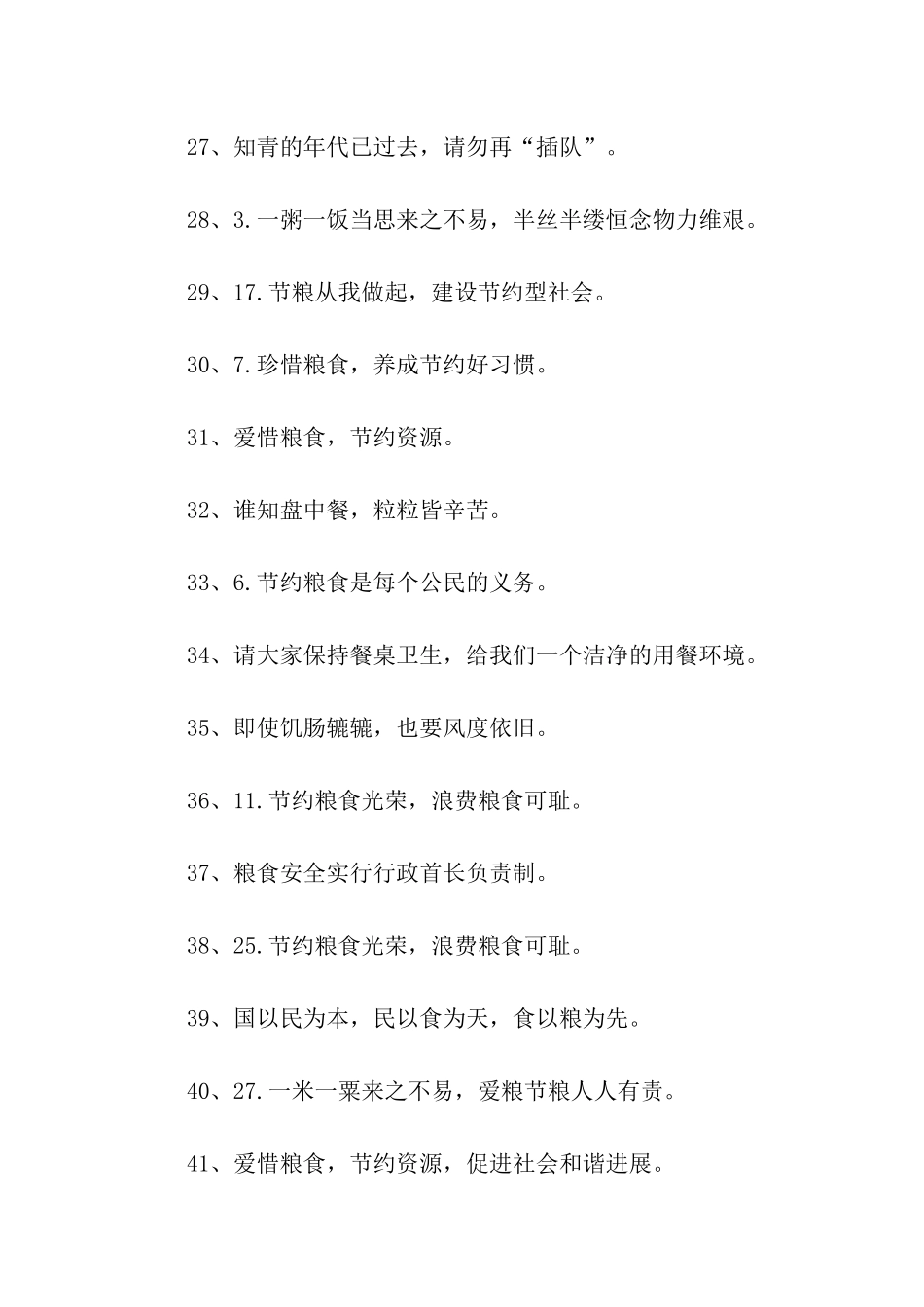 浪费粮食标语_第3页