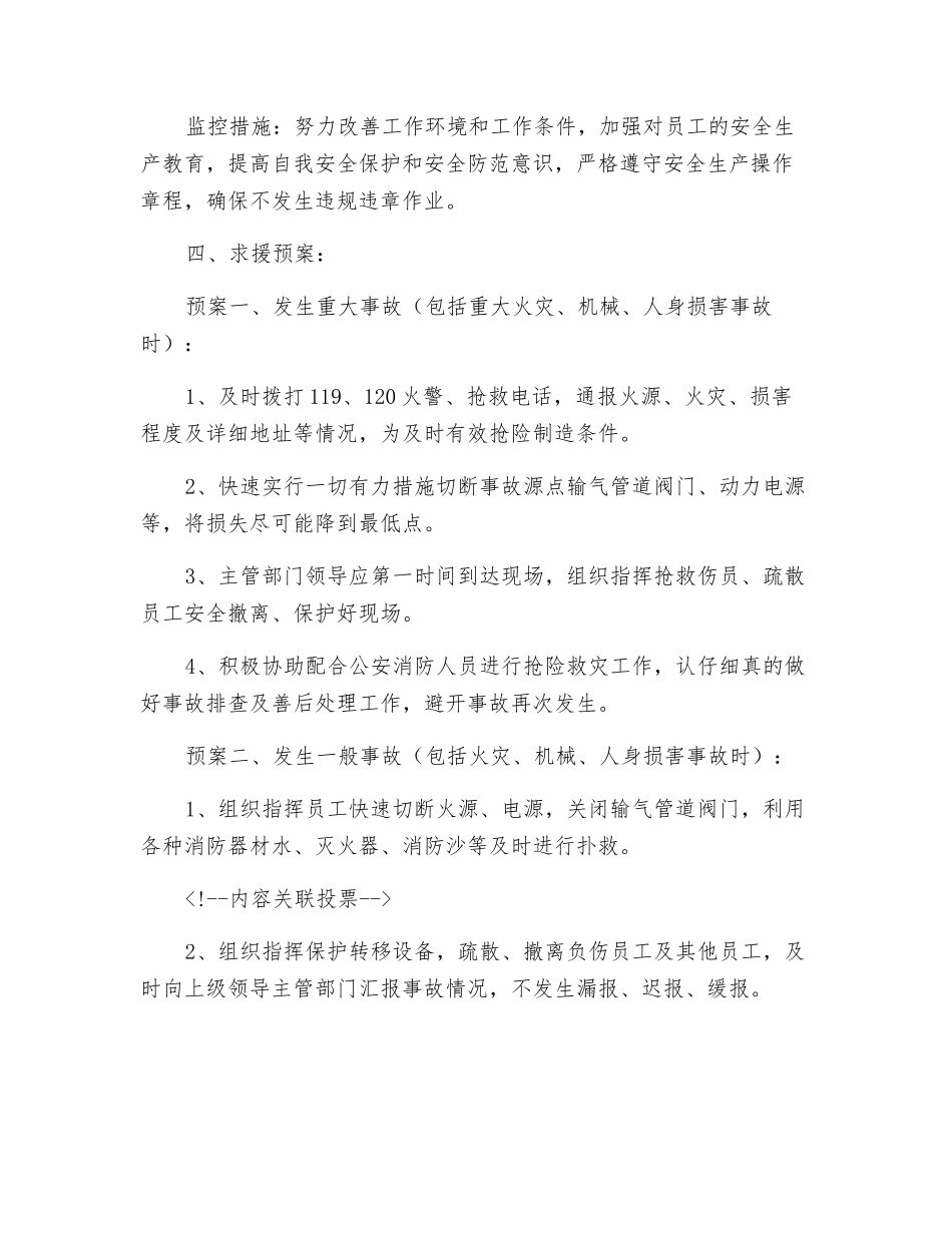 浮体车间危险源的确认及防范措施和救援预案_第2页