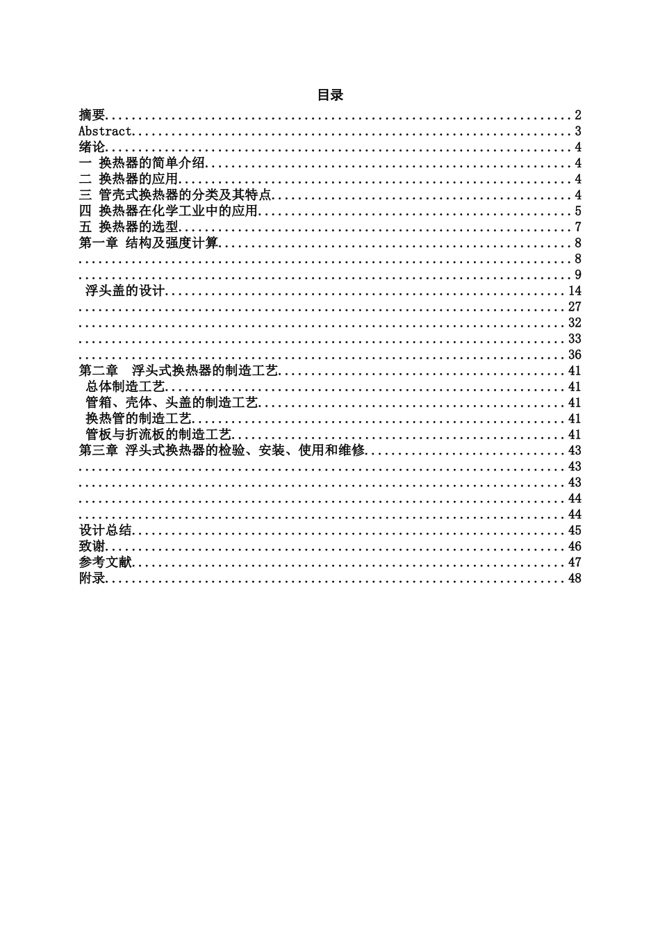 浮头式换热器设计项目说明书样本_第3页