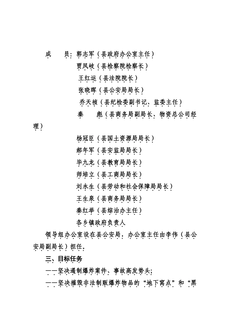 浮山县民爆物品安全整治专项行动实施参考方案样本_第3页