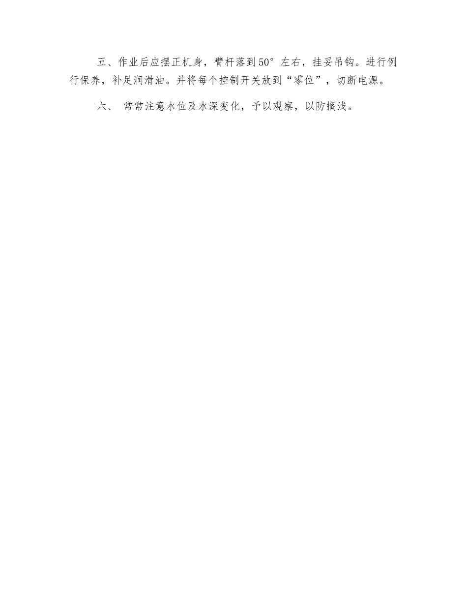 浮运式起重船安全操作规程_第2页